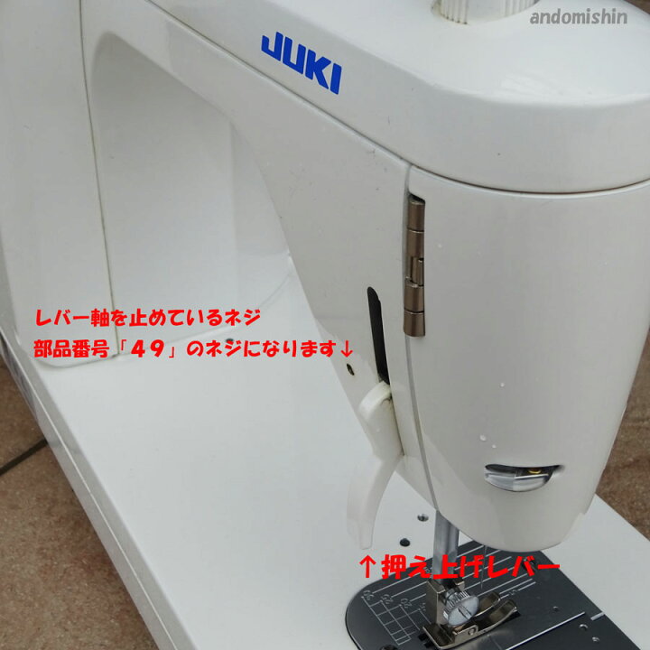 楽天市場】押え上げレバー（JUKI 職業用ミシン用）【メール便での 