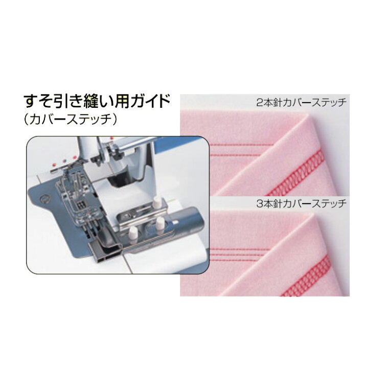 楽天市場】JUKI MO-345DC用裾引き縫いガイド【メール便での発送OK 