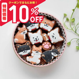 【楽天スーパーSALE！10%OFF】＼楽天ランキング2位獲得／【柴犬ver】カラフルで可愛いアイシングクッキー缶 14枚 68g／豆柴 秋田犬 和風 ギフト プレゼント お菓子 誕生日 お祝い 犬好き 飾り ケーキトッパー 自分用 子供 大人 手土産 癒し 映え 贈り物 ほっこり 癒し系