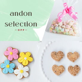 アンドンセレクション アイシングクッキー・ザクザククッキー・メレンゲ菓子バニラ（OPP袋）3種／お菓子 詰め合わせ 子供 大人 おやつ ティー コーヒー 誕生日 ギフト プレゼント プチギフト 人気 美味しい 国産 オリジナル デコレーション かわいい 可愛い