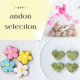 アンドンセレクション アイシングクッキー・メレンゲ菓子ショコラ・スノーボール抹茶（OPP袋） 3種／お菓子 詰め合わせ 子供 大人 おやつ ティー コーヒー 誕生日 ギフト プレゼント プチギフト 人気 美味しい 国産 オリジナル デコレーション かわいい 可愛い