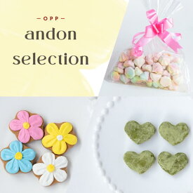 アンドンセレクション アイシングクッキー・メレンゲ菓子バニラ・スノーボール抹茶（OPP袋） 3種／お菓子 詰め合わせ 子供 大人 おやつ ティー コーヒー 誕生日 ギフト プレゼント プチギフト 人気 美味しい 国産 オリジナル デコレーション かわいい 可愛い