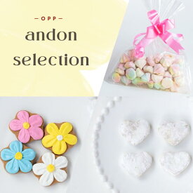 アンドンセレクション アイシングクッキー・メレンゲ菓子バニラ・スノーボールプレーン（OPP袋）3種／お菓子 詰め合わせ 子供 大人 おやつ ティー コーヒー 誕生日 ギフト プレゼント プチギフト 人気 美味しい 国産 オリジナル デコレーション かわいい 可愛い