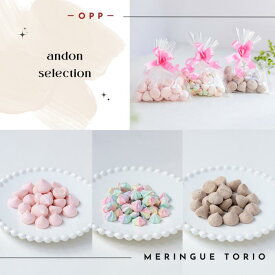 メレンゲ菓子セレクションメレンゲ三重奏（OPP袋）3袋 30g／メレンゲクッキー とける 口どけ リピート ファン 人気 自宅用 スイーツ バニラ ショコラ ストロベリー 美味しい お試し お菓子 国産 無添加 おやつ 常温保存 軽い サクサク プレゼント ギフト 甘さ控えめ
