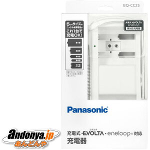 《送料区分1》パナソニック Panasonic 単1〜4形 6P形 充電式電池専用充電器 BQ-CC25