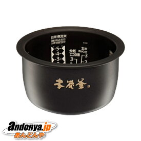 《送料区分1》三菱 三菱電機 MITSUBISHI ELECTRIC 炊飯器用内釜（ウチガマ）純正品 交換用 部品 M15X88340