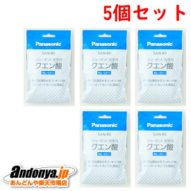 《送料区分1》5個セット　パナソニック Panasonic 浄水ジャーポット用クエン酸　SAN-80x5