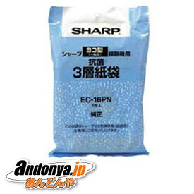 《送料区分1》シャープ SHARP ヨコ型タイプ掃除機（紙袋式）抗菌3層紙袋（5枚入）EC-16PN