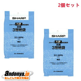 《送料区分1》2個セット　シャープ SHARP ヨコ型タイプ掃除機（紙袋式）抗菌3層紙袋（5枚入）EC-16PNx2