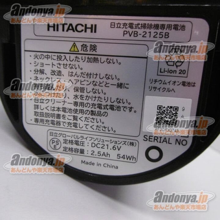 楽天市場】《送料区分1》日立 HITACHI 純正品 交換用 部品 コードレス 