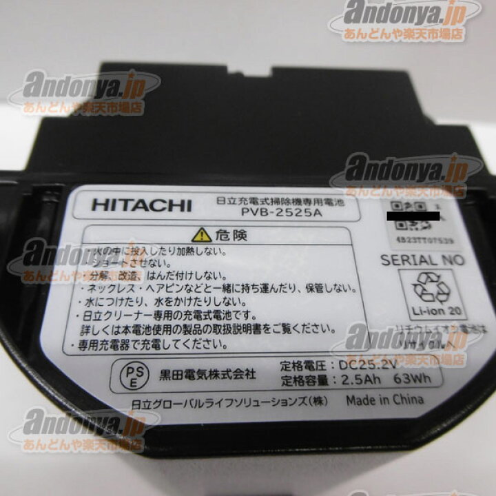楽天市場】《送料区分1》日立 HITACHI 純正品 交換用 部品 コードレス 
