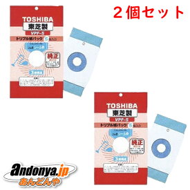 《送料区分1》2個セット 東芝 TOSHIBA 純正品 交換用 掃除機用　トリプル　紙パック　VPF-5x2