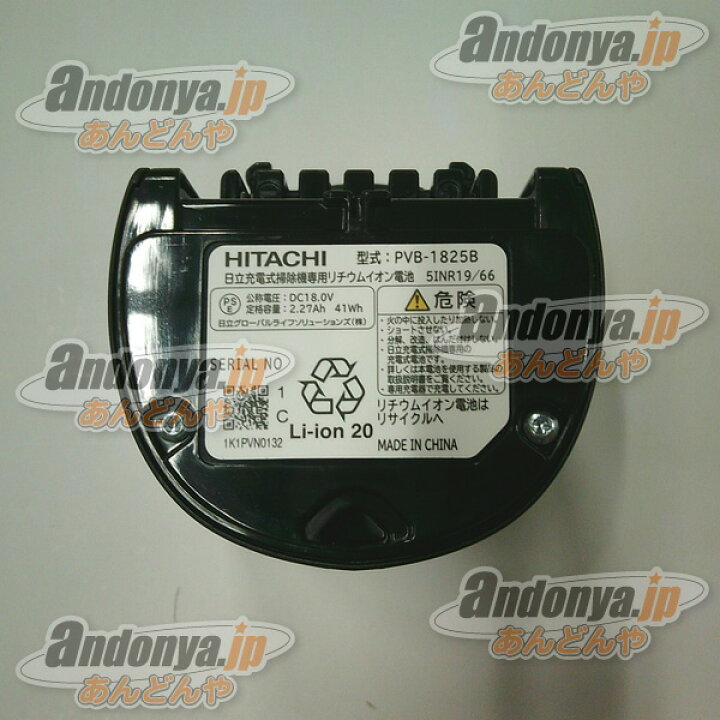 楽天市場】《送料区分1》日立 HITACHI 純正品 交換用 部品 コードレス 