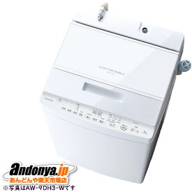 《送料区分C》東芝　TOSHIBA ZABOON 全自動洗濯機(インバーター洗濯機) AW-8DH3(W) [グランホワイト]