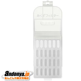 《送料区分1》日立 HITACHI　洗濯機用糸くずフィルター　NET-KX100H（NET-KX100H-001）