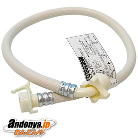《送料区分1》パナソニック Panasonic 純正品 交換用 部品 洗濯機用 給水(圧力)ホース(80cm)　AXW012CA0100