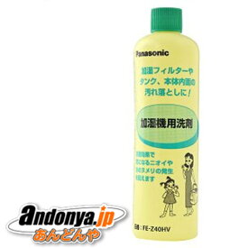 《送料区分1》パナソニック Panasonic 加湿器用洗剤(400mL) FE-Z40HV（後継品FKA2000013）『あす楽対応』