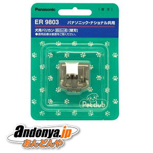 �s�����敪1�t�p�i�\�j�b�N Panasonic ER9803�@�iER803PP-A�p�֐n �j