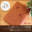 ブックカバー 文庫本カバー 《ブレーメンVer》名入れ 革 皮 本革 おしゃれ 個性的 豚革 エコレザー プレゼント贈り物 ラセッテー ランキングお取り寄せ