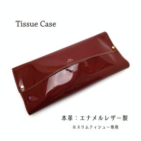 ★ZAK《エナメルレザー製》ティッシュケース(スリムボックス専用)全6色