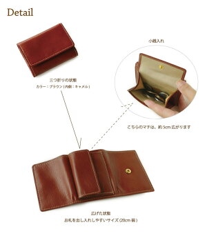 三つ折ミニ財布コンパクトサイズのお財布