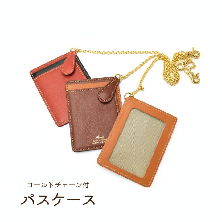 楽天市場 Con ポスト投函ok ゴールドチェーン付きパスケースidカードケース 定期入れおしゃれなバイカラーで全6色 パスケース 縦型 ボタン付牛革 サイフ工房 andou 楽天市場 Con ポスト投函ok ゴールドチェーン付きパスケースidカードケース 定期入れおしゃれなバイカラーで全6色 パスケース 縦型 ボタン付牛革 サイフ工房 andou