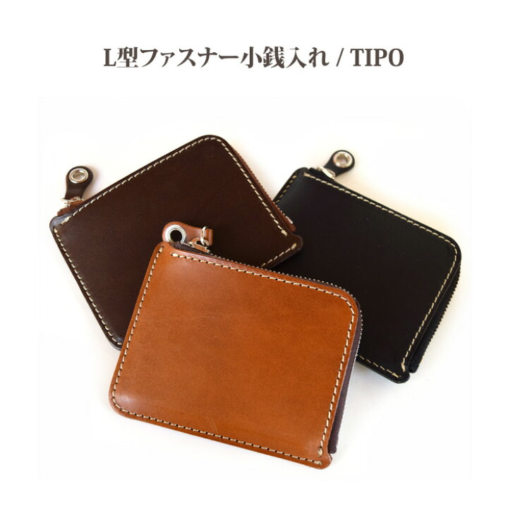 楽天市場 Tip L型 ファスナー 小銭入れ 名入れコンケース 財布 牛革 本革 コンパクト シック 大人 かっこいい シンプル L字 高級 メンズ プレゼント薄型 日本職人 オリジナル デザイン サイフ工房 ａｎｄｏｕ