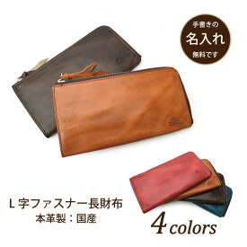 BKS【L字ファスナー長財布】 新春セール 長財布 国産 本革 使いやすい 全4色 収納力 牛革 送料無料 財布 メンズ レディース 一粒万倍日 天赦日