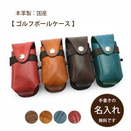 ★BKS【 ゴルフボールケース 】名入れ無料 機能的 本革 丈夫 ゴルフ マーカー ティー グリーンフォーク …