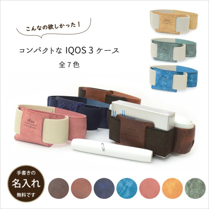 楽天市場 Itl アイコス3 ケース コンパクト シンプル 革 イタリア革 名入れ アイコス ケース かわいい カッコいいiqos3 Iqos おしゃれ 母の日 父の日 サイフ工房 ａｎｄｏｕ
