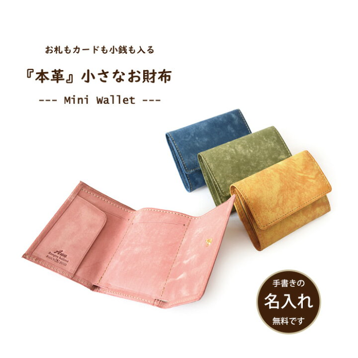 楽天市場 Itl 三つ折りミニ財布 コンパクト ミニ財布 手の平サイズ 小さい財布 レディース メンズ シンプル 革 イタリア革 名入れ パステルカラー かわいい カッコいい おしゃれ サイフ工房 ａｎｄｏｕ