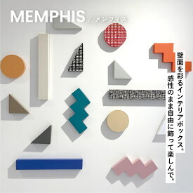MEMPHIS メンフィス アート グラフィック パネルボックス ウォールデコ 壁 デコレーション 飾り　貼り箱　アンドペーパーズ ANDPAPERS ＆PAPERS