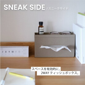SNEAKSIDE ティッシュケース おしゃれ ティッシュカバー ティッシュボックス ボックス ティッシュ ティッシュホルダー ティッシュBOX インテリア 省スペース お洒落 ANDPAPERS andpapers プレゼント 新居祝い