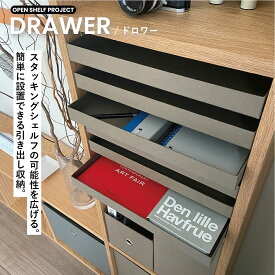 【無印良品専用】DRAWER6段セット+RAIL ドロワー レール 無印良品 スタッキングシェルフ用 紙製品 引き出し 工具なし 簡単取付 6段 貼り箱 手貼り 京都 ＆PAPERS アンドペーパーズ ANDPAPERS