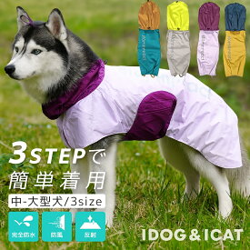 idog iDog 中大型犬用 イージーガードレインポンチョ i HUGE 完全防水・撥水・簡単着脱 アイドッグ