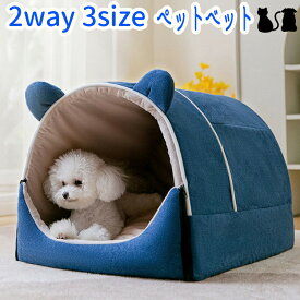 2way ペットハウス ドーム型 犬 折りたたみ 室内 かわいい ペットベッド 洗える 春夏秋冬 ふわふわ ぐっすり眠れる 寒さ対策 保温防寒 クッション 取り外し可能 通気性 四季通用 ペット用品 キャットハウス 中型犬 小型犬 犬　ベッド
