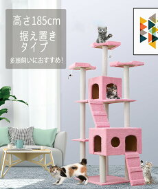 キャットタワー 据え置き スロープ 猫ハウス 2つ高いベッド ハンモック 多頭飼いもおすすめ♪(高さ183cm) 箱潰れ 箱破れ