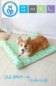 ◆送料無料◆ ペット用冷却シートベッド 顎のせ付き 枕 リラックス 冷感 涼しい マット お昼寝 ドッグ キャット 夏バテ防止 猫 ワンコ わんこ ワンちゃん 小型犬 中型 ネコ シニア ストレス