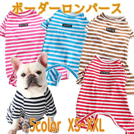 ボーダーロンパース　犬服　カバーオール　夏　かわいい　小型犬　中型犬　パグ　フレンチブルドッグ