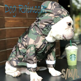 フレンチブルドッグ レインコート フレブル 雨 犬 迷彩 服 防水 迷彩柄 犬 服 小型犬 中型犬 防水 雨具 梅雨 ドッグウェア ペットウェア ペット服 洋服 カジュアル おしゃれ