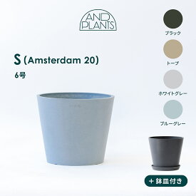 Ecopots Amsterdam S 植木鉢 6号 プラスチック+天然石 プランター 軽い おしゃれなインテリアになる鉢 鉢カバー