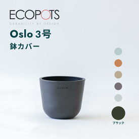 ＼お気に入り登録でお待ちください／鉢カバー 鉢 ecopots Oslo 3号 ~ 15号 プラスチック + 天然石 鉢カバー おしゃれ 大型 プランター 軽い インテリア 北欧 お花 植物 観葉植物 アンドプランツ plants ホワイト グレー ブルー トープ ブラック マット ギフト