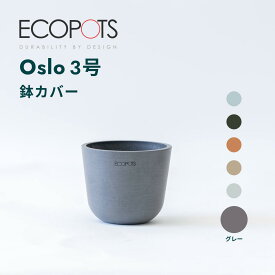 鉢カバー 鉢 ecopots Oslo 3号 ~ 15号 プラスチック + 天然石 鉢カバー おしゃれ 大型 プランター 軽い インテリア 北欧 鉢皿 付き お花 植物 観葉植物 アンドプランツ plants ホワイト グレー ブルー トープ ブラック マット ギフト