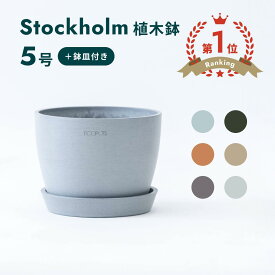 ＼レビュー特典あり／植木鉢 鉢 ecopots Stockholm 5号 Table-L プラスチック + 天然石 鉢カバー おしゃれ 大型 プランター 軽い インテリア 北欧 オスロ 鉢皿 付き お花 植物 観葉植物 アンドプランツ and plants ホワイト グレー ブルー ブラック マット
