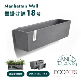 ECOPOTS Manhattan wall 55 　鉢底底面鉢　壁掛け　グレー プラスチック+天然石 大きい インテリアになる鉢 55センチ×17.2センチ グレー