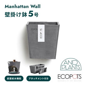 ECOPOTS Manhattan Wall 15 四角い底面給水鉢 壁掛け プラスチック+天然石 軽い インテリアになる鉢 15センチ×17.2センチ グレー