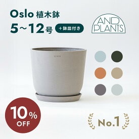 【11日10時迄10％OFF】植木鉢 鉢 ecopots Oslo 5~12号 プラスチック + 天然石 鉢カバー おしゃれ 大型 プランター 軽い インテリア 北欧 オスロ 鉢皿 付き お花 植物 観葉植物 アンドプランツ and plants 5号 6号 8号 12号 ホワイト グレー ブルー ブラック