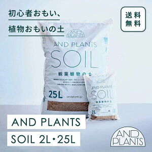 _r[T^ϗtA̓y AND PLANTS SOIL 2L 25L 6 ~ 10 ϗtA A p y ϗty S҂  킫ɂ p Op   e r R  |{y y A