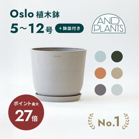 【12日迄最大P27倍】植木鉢 鉢 ecopots Oslo 5~12号 プラスチック + 天然石 鉢カバー おしゃれ 大型 プランター 軽い インテリア 北欧 オスロ 鉢皿 付き お花 植物 観葉植物 アンドプランツ and plants 5号 6号 8号 12号 ホワイト グレー ブルー ブラック