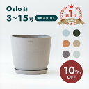 【15日20時迄MAX10%割】植木鉢 鉢 ecopots Oslo 5 - 12号 プラスチック + 天然石 鉢カバー おしゃれ 大型 プランター …